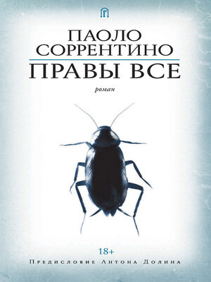 cover image of Правы все